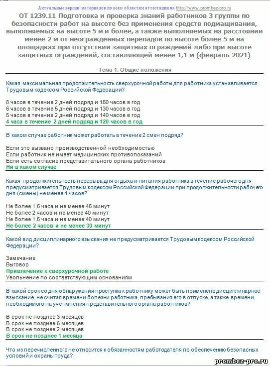 Ответы работе на высоте 1 группа