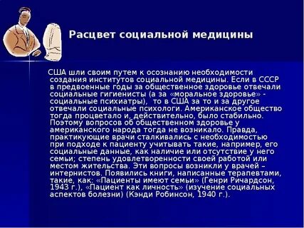 Социально медицинский метод