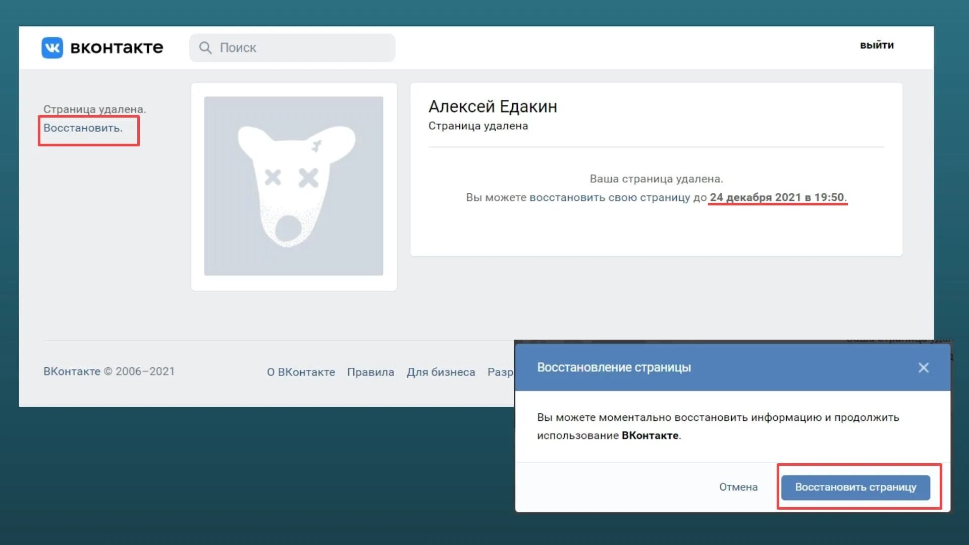 Восстановление аккаунта ВК. Фото удалённой страницы в ВК. ВКОНТАКТЕ восстановить страницу. Flfktyys` frfeyn Dr. Как восстановить контакты после удаления аккаунта