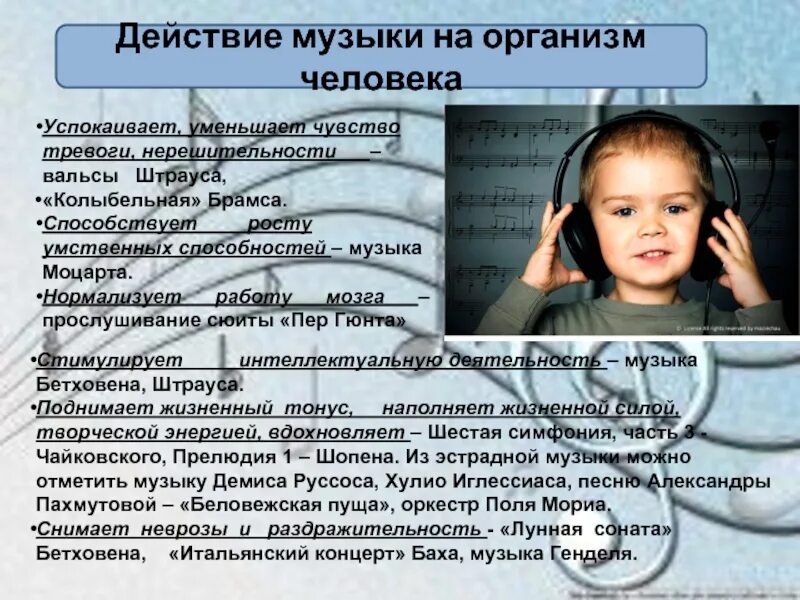 Влияние музыки на человека. Влияние музыки на здоровье человека. Как музыка влияет на человека презентация. Внутрикадровая музыка примеры. Отрицательное воздействие музыки на человека.