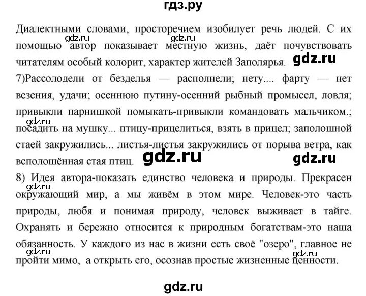 Литература 5 класс страница 174 номер 3 меркин. Стр 174 литература 5 класс.