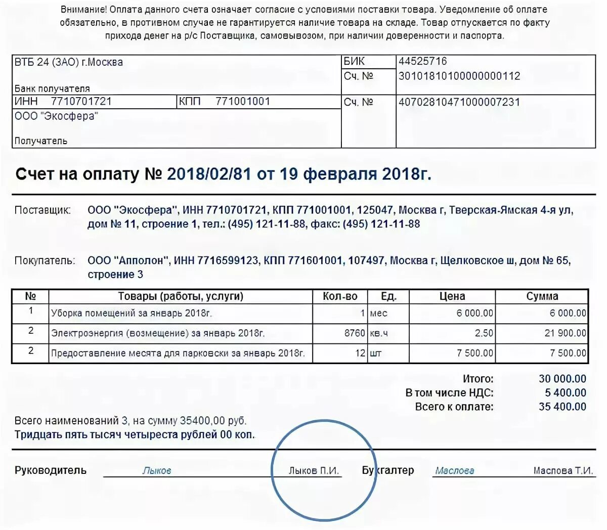 Счет на товар без ндс. Образец счета без НДС для ИП. Как выставить счет на ИП образец оплату. Как заполнять счет на оплату образец. Образец Бланка счета на оплату для ИП.