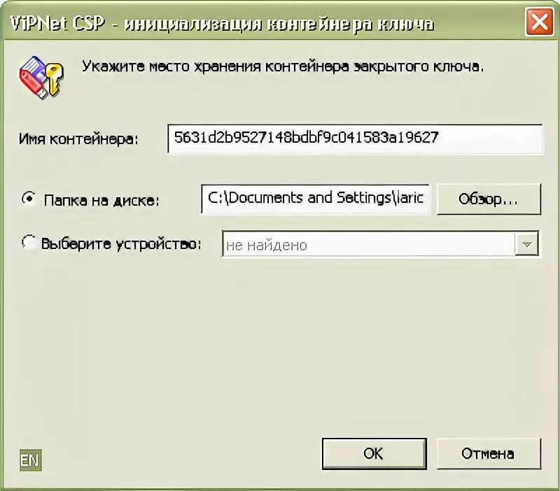 Как узнать пароль контейнера. Контейнер закрытого ключа. пароль от контейнера закрытого ключа. пароль от контейнера хитмени3. vipnet csp как добавить контейнер ключей.