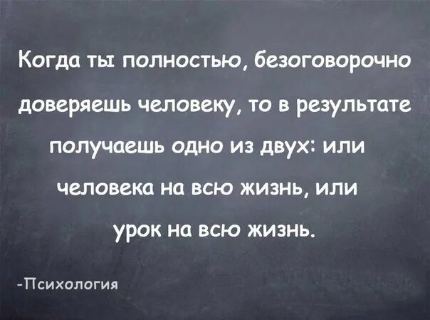 Безоговорочно верить. Когда ты безоговорочно доверяешь человеку. Доверяя безоговорочно человеку. Когда полностью и безоговорочно доверяешь человеку то. Когда ты полностью и безоговорочно доверяешь человеку то.