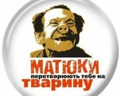 Правдолюб