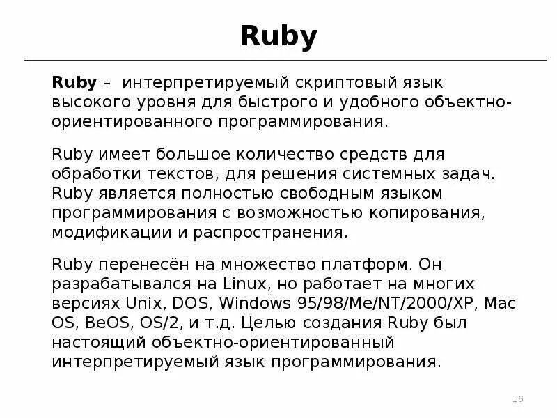 Задания руби. Руби язык программирования. Rude язык программирования. Рубин язык программирования. Рабби язык программирования.