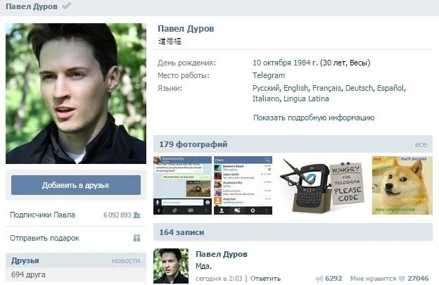 Страничка павла дурова в вк 2006. Сеть созданная павлом дуровым. Сеть созданная павлом дуровым. Павел дуров страница в вк. Пашканг лобушкин.