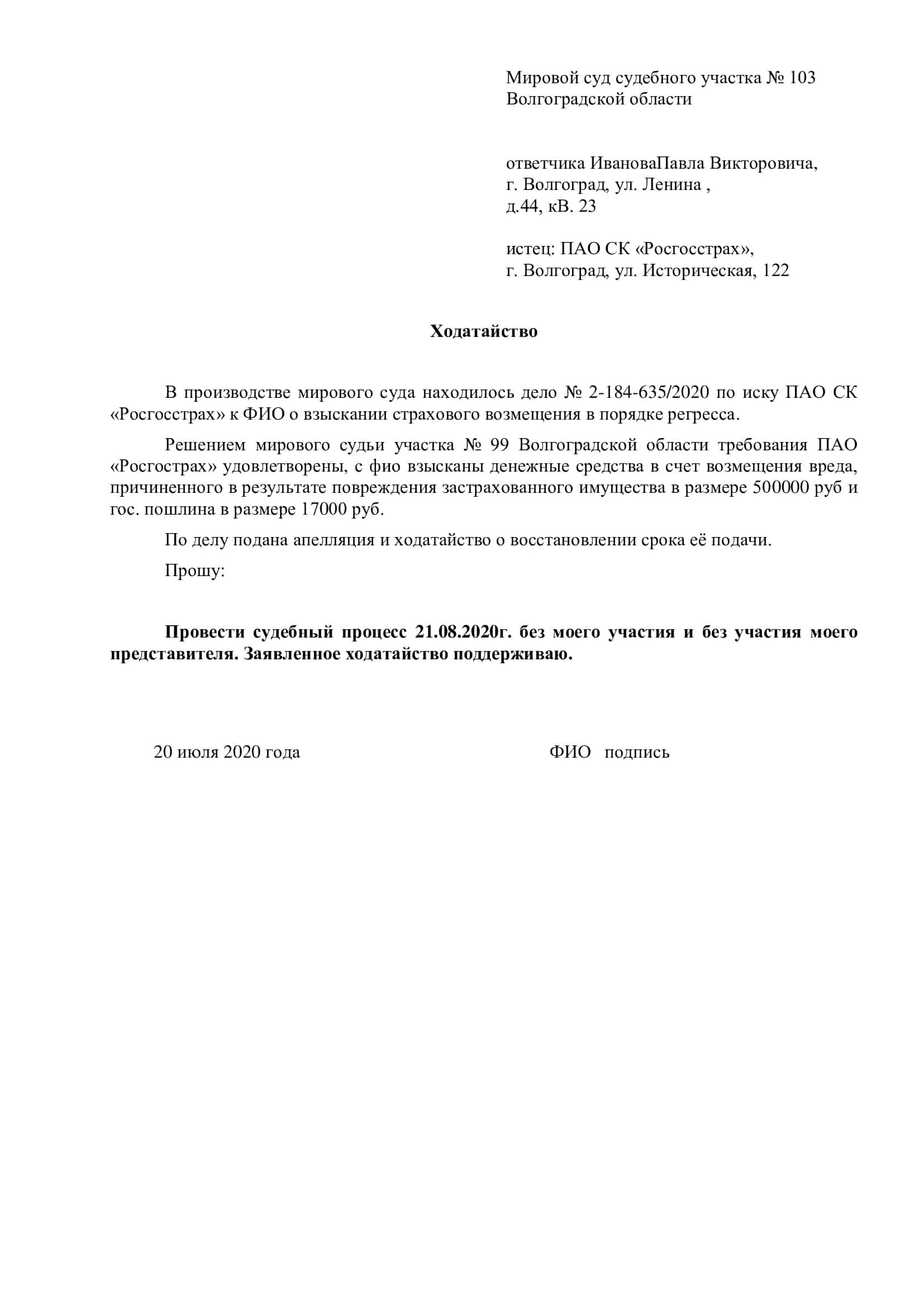 Ходатайство в отсутствие потерпевшего. Образец заявления истца о рассмотрении дела без его участия. Заявление в суд прошу рассмотреть дело без моего участия образец. Образец заявления о рассмотрении дела без участия истца. Ходатайство в суд о рассмотрении дела без участия заявителя.