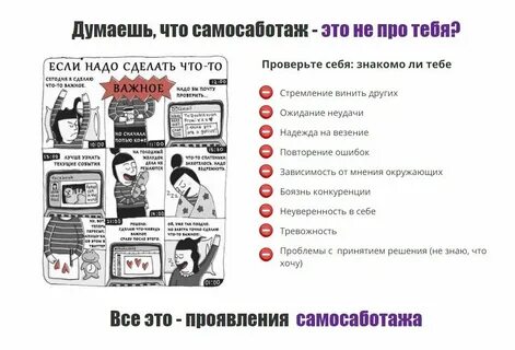 Самосаботаж