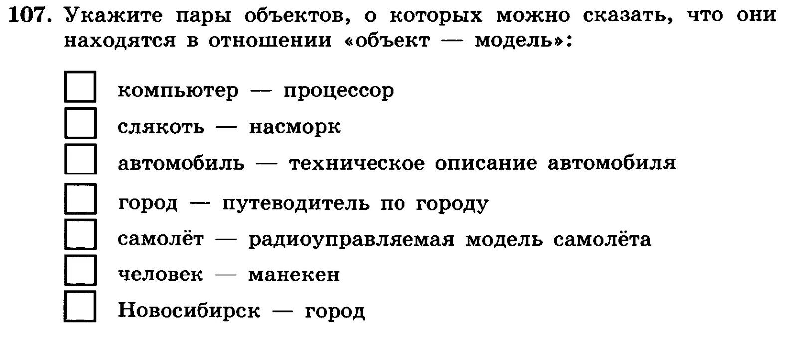 Пары объектов которые находятся в отношении объект модель. Отметьте пары объектов которые находятся в отношениях модель-объект. Отношение объект модель. В отношениях объект модель находятся. Пары объектов в отношении объект модель