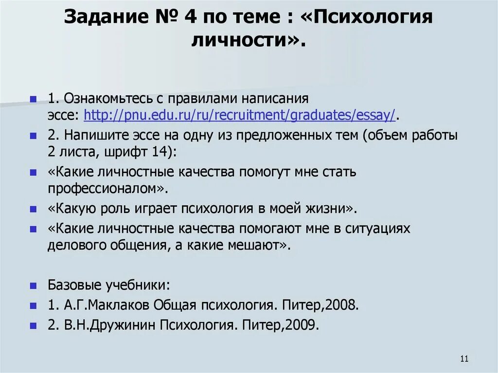 Психология в моей жизни эссе