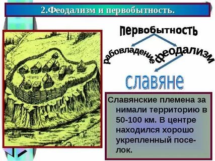 Древнеславянские племена