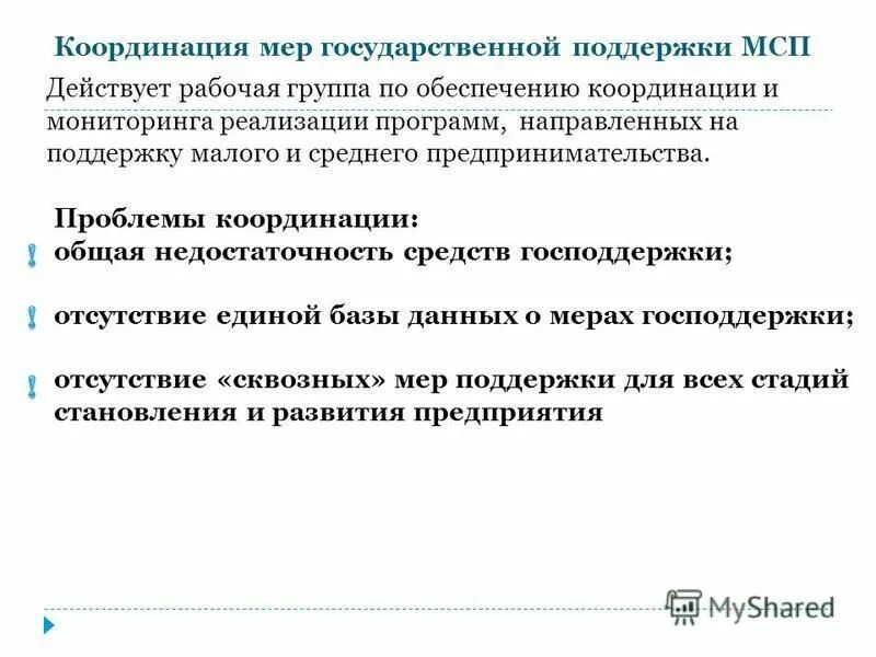 Институты государственной поддержки экспорта. План мероприятий государственной программы. Государственные программы направленные на поддержку. Государственные программы направленные на поддержку. Программы поддержки населения.