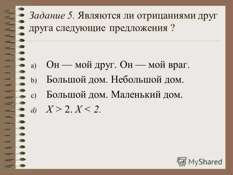 Информатика являются отрицаниями не являются отрицаниями. Алгебра высказываний информатика 10 класс. Отрицание. Инверсия логическая операция. Информатика являются отрицаниями не являются отрицаниями.