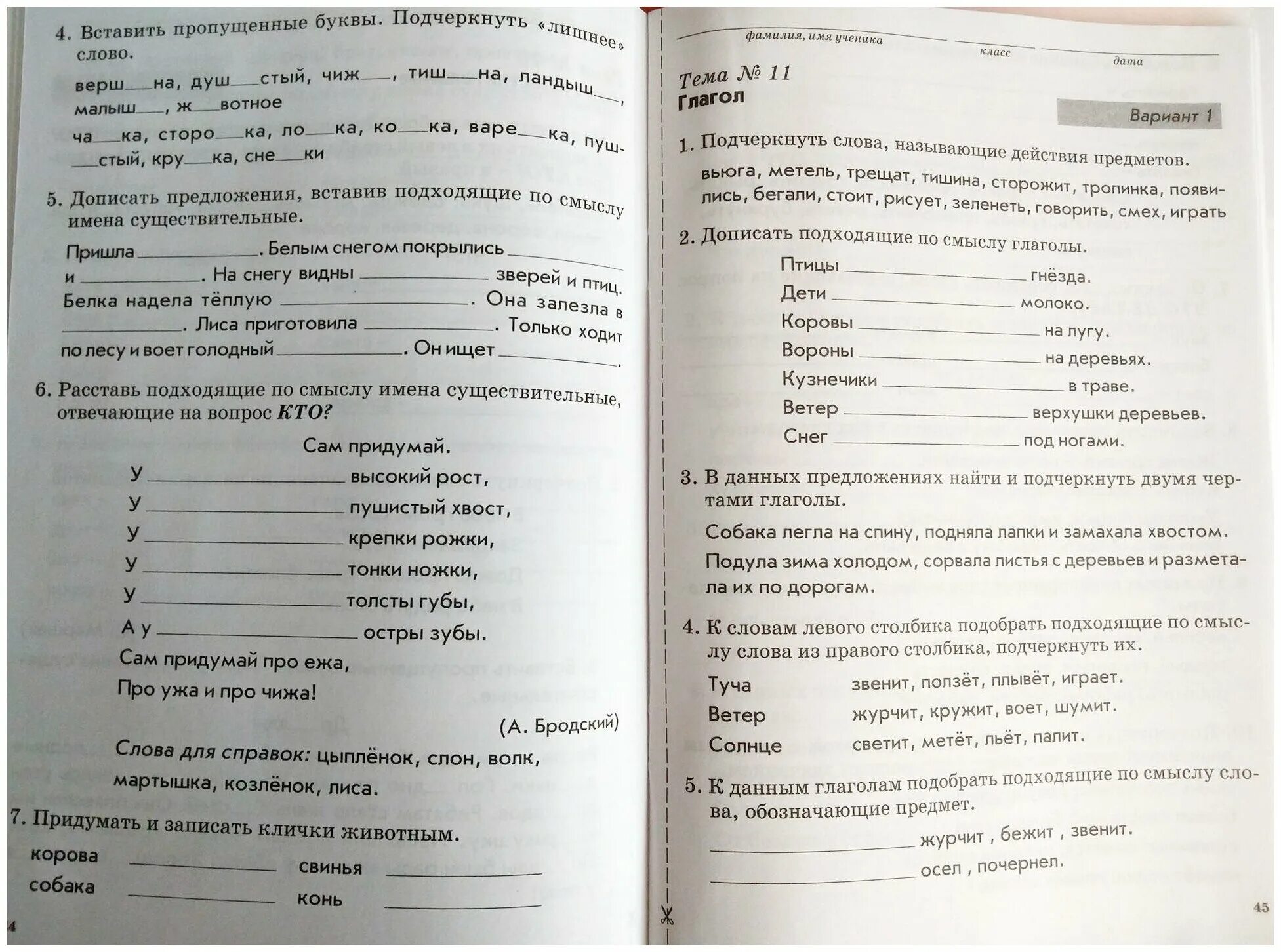Контроль знаний по русскому языку. 2 класс тематический контроль учащихся русский язык 2 класс. тематический контроль знаний учащихся русский язык 2 класс голубь. тематический контроль знаний учащихся русский язык 2 класс. голубь русский язык 2 класс тематический контроль.