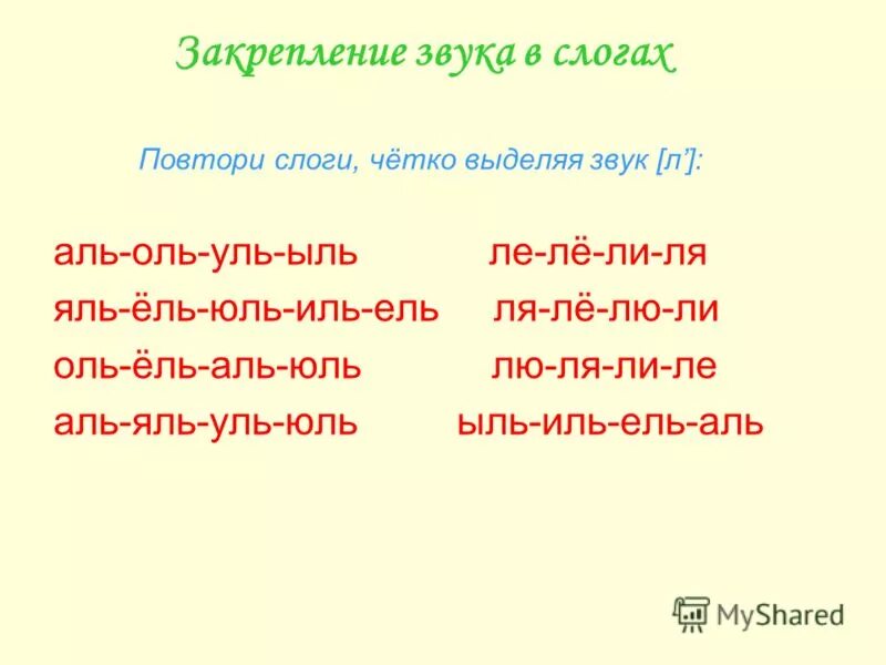 Друзья выделить звуки