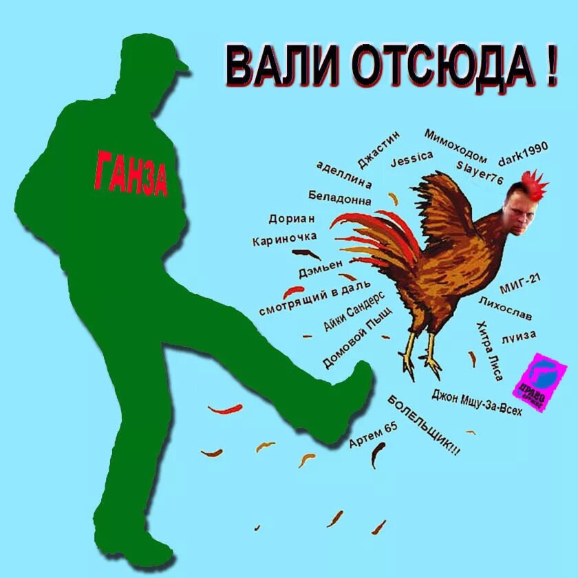 Отсюда 10. Дает пинка петуху. Петуха пнули ногой. Петуха под зад. Петушня прикол.