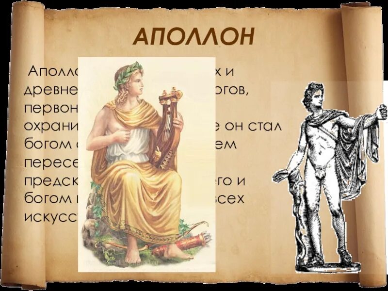Боги покровители греции. Аполлон бог древней греции. боги олимпа аполлон. имена греческих богов. аполлон бог чего в древней греции.