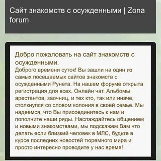 Что будет за связь с осужденными