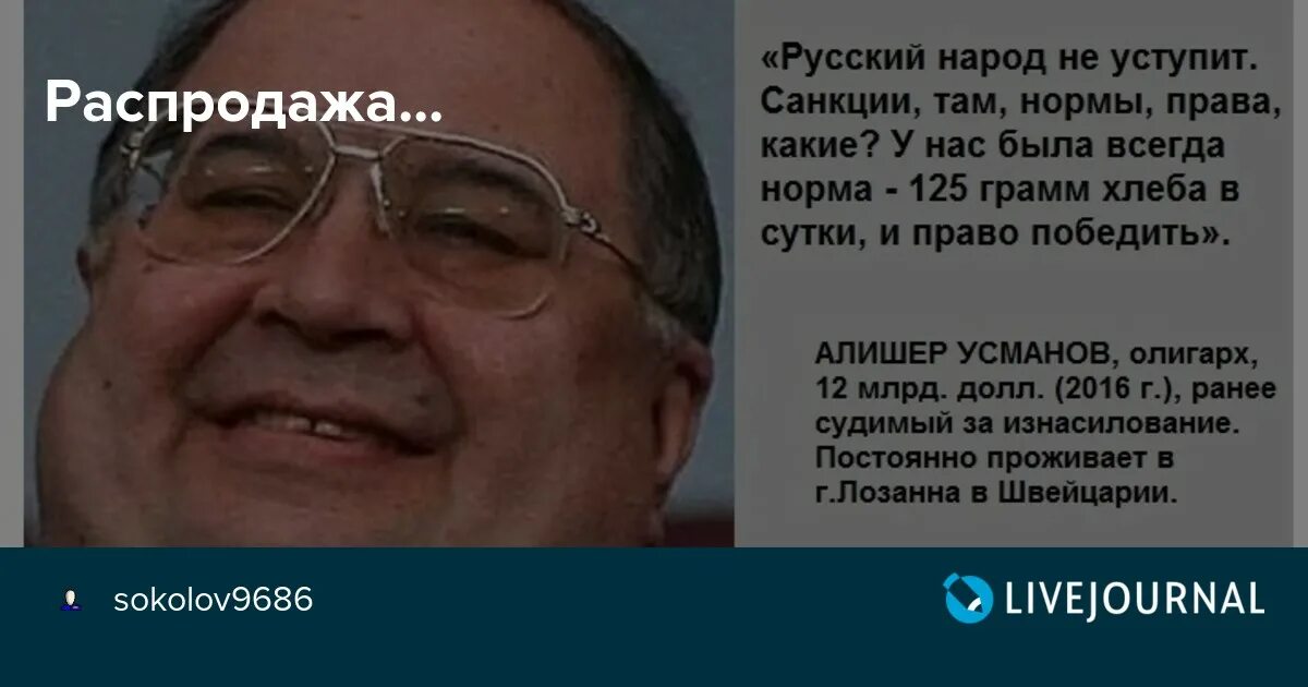 Усманов новая книга. Алишер Усманов 125 грамм хлеба. Алишер Усманов еврей. Усманов еврей. Алишер Усманов дебил.