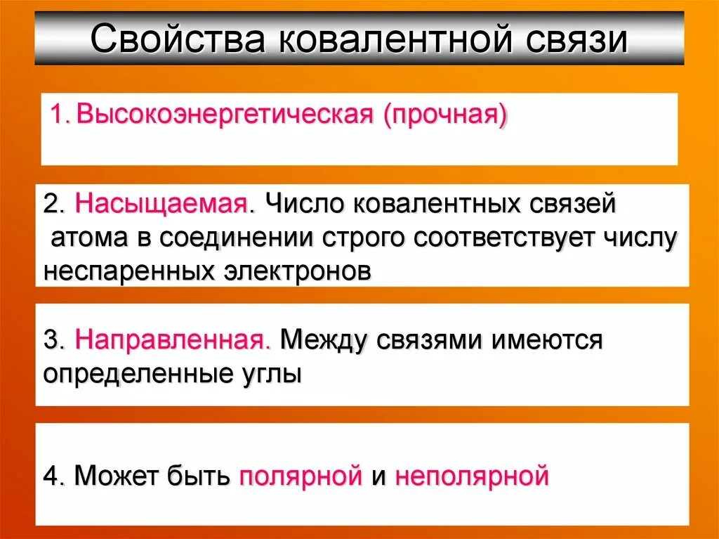 Характеристика ковалентных связей таблица. Свойства ковалентной связи. Характерные свойства ковалентной связи. Характеристика ковалентной связи. Характеристика ковалентной химической связи.