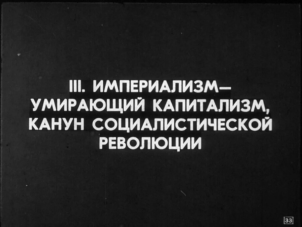 Высшая стадия капитализма 11 букв. Империализм как высшая стадия капитализма ленин. империализма как высшей стадии капитализма. империализм как высшая стадия капитализма книга.
