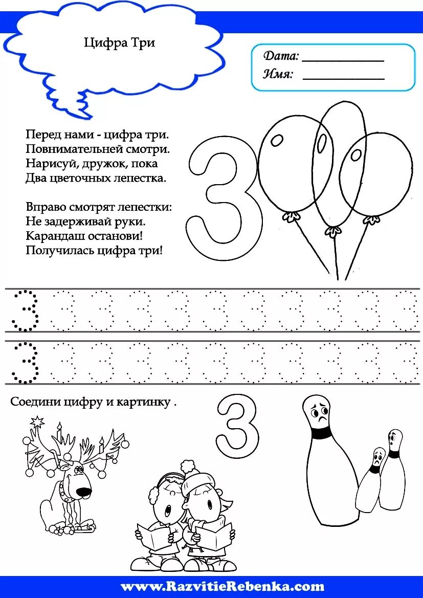 Учим число 3. Число 3 задания для дошкольников. математические прописи цифра 3 и 4. цифра три задания для дошкольников. задания с цифрами для дошкольников.