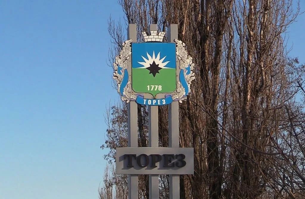 Торез дон обл. Город торез донецкая область.