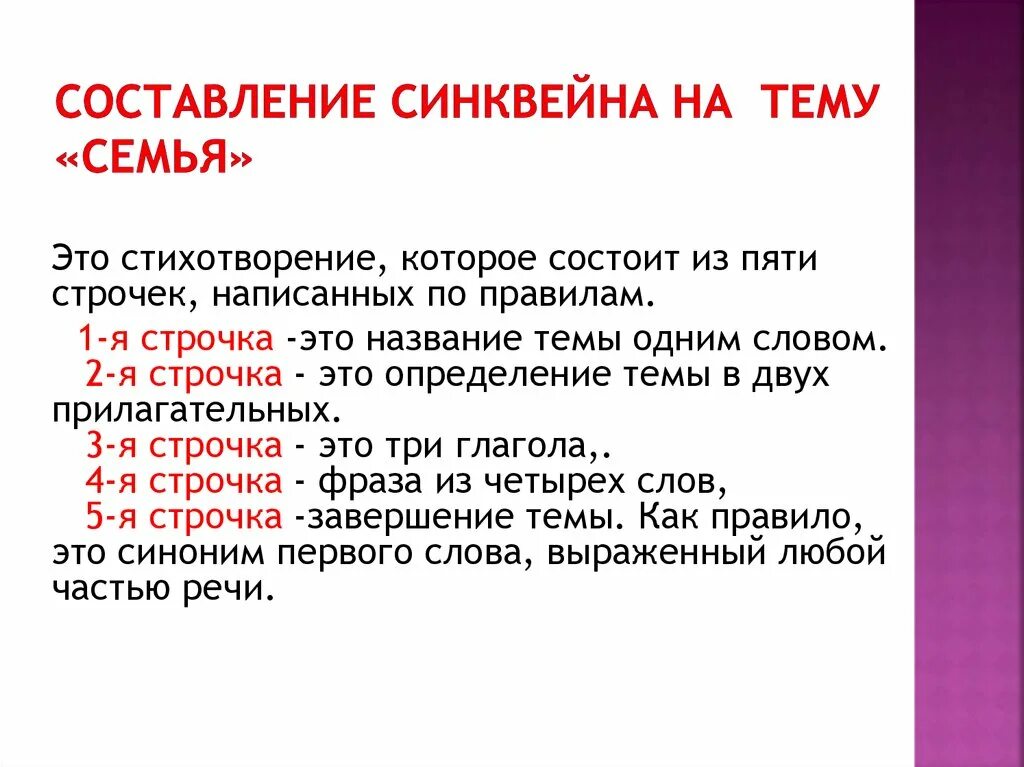 Текст семья 6 класс. Синквейн семья. Составление синквейна на тему семья. Составить синквейн семья. Составить синквейн на тему семья.