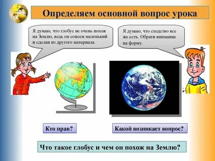 Урок планеты окружающий мир