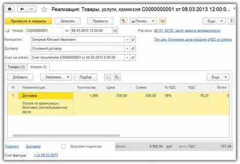 Как провести цессию в 1с 8.3