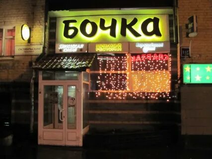 Бочка киров