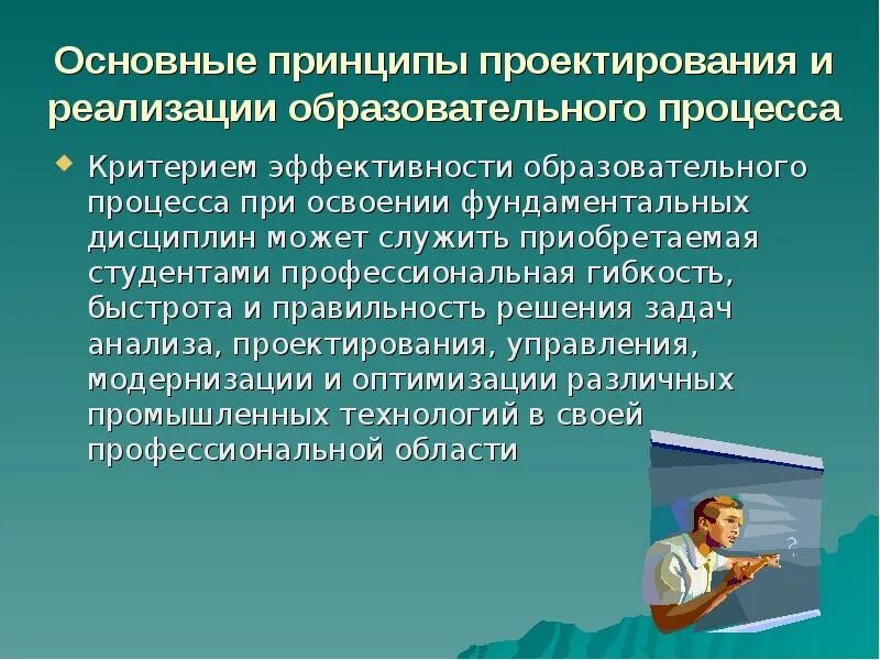 Техника реализации учебного процесса это. Общие принципы проектирования. Результативность образовательного процесса это. Основные принципы конструирования. Принцип проектности.