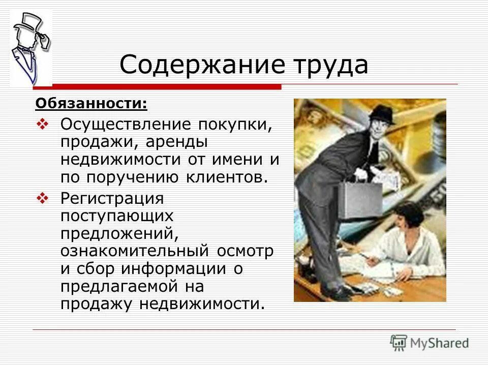Содержание труда пример. Содержание труда пример. Содержание труда пример. Содержание управленческого труда менеджера. Содержание труда.