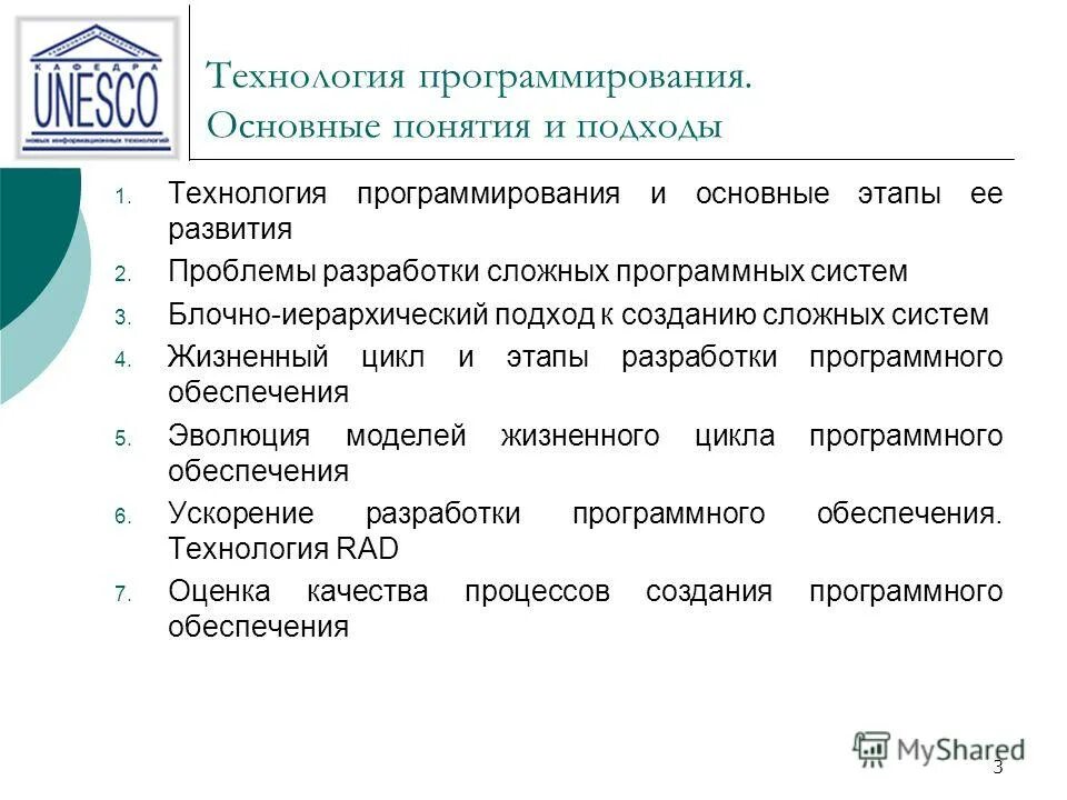 Проектирование сложных систем. Case-технология. Разработка сложных программных систем. Проблемное программное обеспечение. Объектно-ориентированное конструирование программных систем.