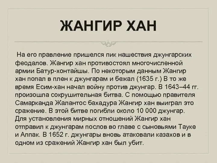 Если есть хан то. Жангир-керей-хан. хан джангир букеевской орды.
