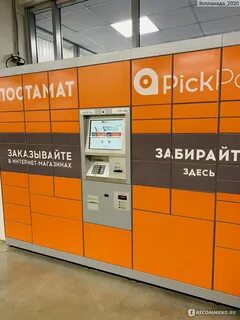 Постамат отслеживание