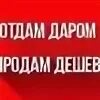 Отдам на продажу товара. Отдам на продажу товара