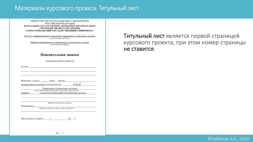 Программа курсового проекта. Курсовой проект титульный. титульный лист курсовой работы. титульный лист курсового проекта. курсовая проект титульный лист лист.