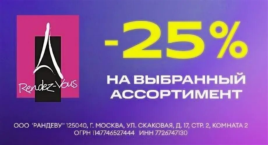 Рандеву промокод апрель. Скидка на витринный образец. Скидка на витринный экземпляр. Скидка только. Скидка на образец с витрины.