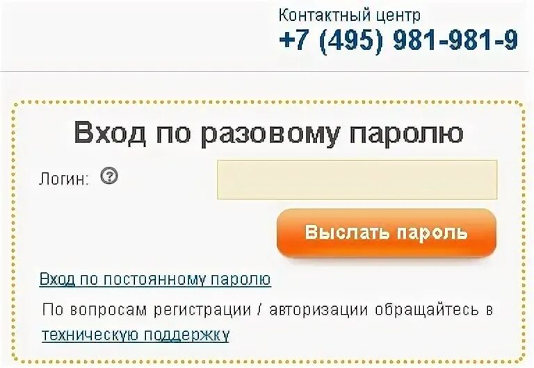 Одноразовый пароль. Одноразовый пароль Мосэнергосбыт. Вход по паролю. Вышлите логин и пароль. Ллк мэс рф личный