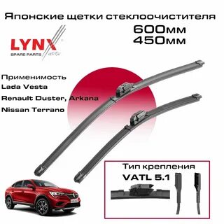 Крепление щеток стеклоочистителя vatl 5.1