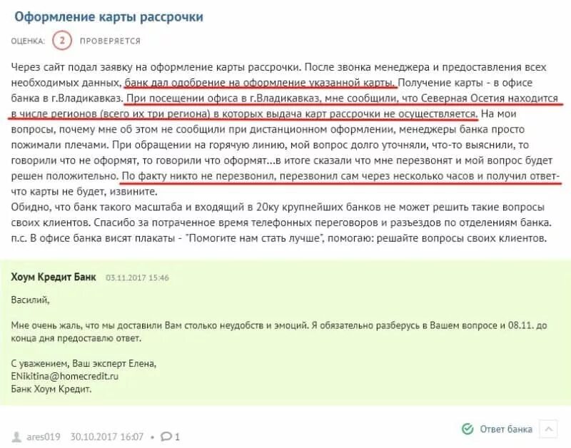 Оформят ли кредит если ответила да. Вопрос клиента о кредите. Какие вопросы задают при оформлении рассрочки. Положительный ответ на получение кредита пример. Что спросить у клиента в банке.