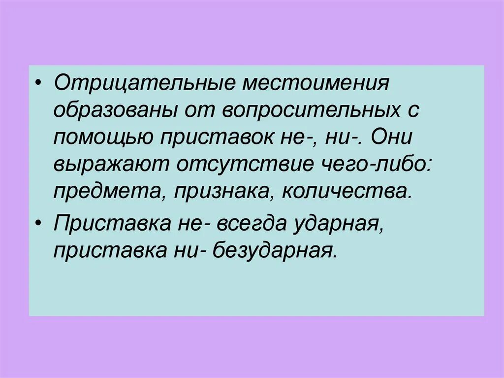 Отрицательные местоимения 6 класс видеоурок. Отрицательные местоимения 6 класс презентация. Приставка отрицательного местоимения. Правописание отрицательных местоимений упражнения. Отрицательные местоимения с приставкой не.