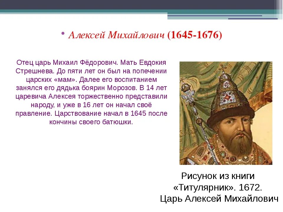 Сообщение о алексее михайловиче. Сообщение о алексее михайловиче