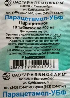 Парацетамол что содержит состав