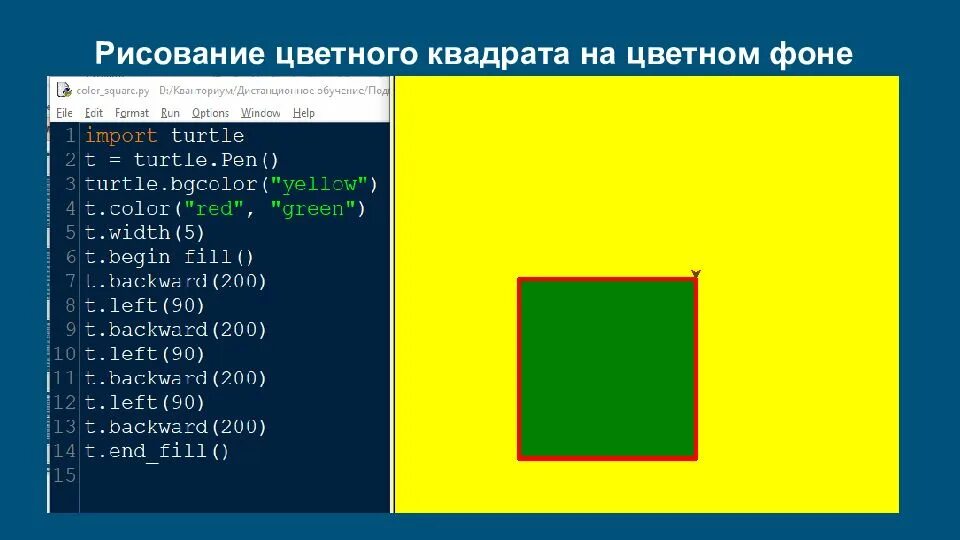 Нарисовать квадрат в питоне. Нарисовать квадрат в питоне Turtle. Как нарисовать квадрат в Python. Модуль Turtle Python. Используя цикл for и библиотеку черепашки