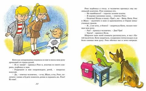 Гераскина в стране невыученных 3