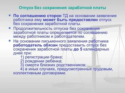 Сохранение заработной платы это