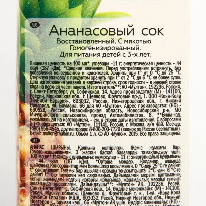 Ананасовый сок Rich состав. Сок Rich ананас состав. Сок ананасовый Рич калорийность. Ананасовый сок Рич без сахара.